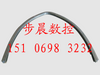 弯弧产品图